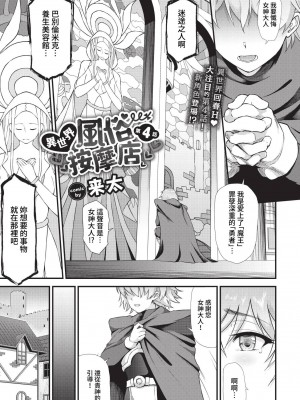 [来太] 異世界風俗エステ[中文] (番外日文有修正)_076