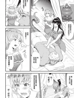 [来太] 異世界風俗エステ[中文] (番外日文有修正)_081