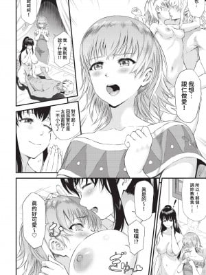 [来太] 異世界風俗エステ[中文] (番外日文有修正)_091