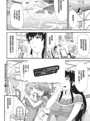 [来太] 異世界風俗エステ[中文] (番外日文有修正)_099