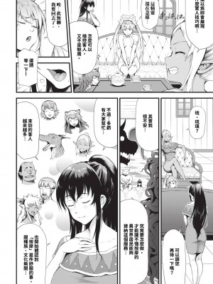 [来太] 異世界風俗エステ[中文] (番外日文有修正)_161