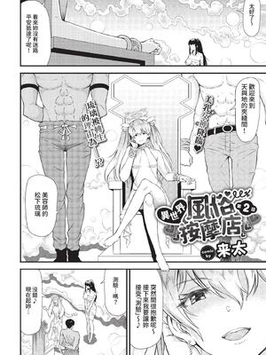 [来太] 異世界風俗エステ[中文] (番外日文有修正)_031