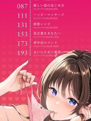 [櫻井マキ] ご褒美たいむ[中文][無修正](1話無翻譯有修正)_003