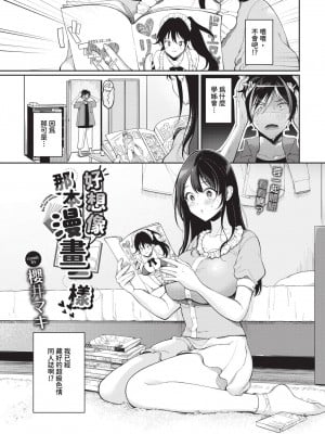 [櫻井マキ] ご褒美たいむ[中文][無修正](1話無翻譯有修正)_004