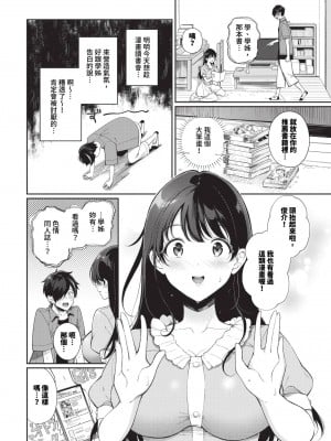 [櫻井マキ] ご褒美たいむ[中文][無修正](1話無翻譯有修正)_005