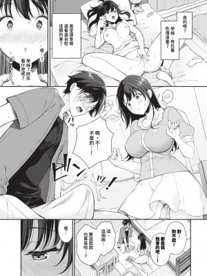 [櫻井マキ] ご褒美たいむ[中文][無修正](1話無翻譯有修正)_006