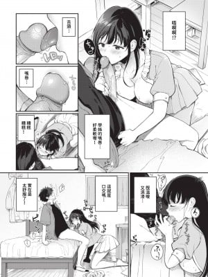 [櫻井マキ] ご褒美たいむ[中文][無修正](1話無翻譯有修正)_009