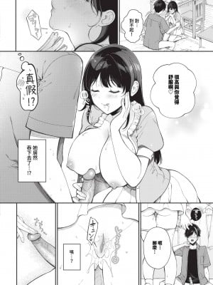 [櫻井マキ] ご褒美たいむ[中文][無修正](1話無翻譯有修正)_011