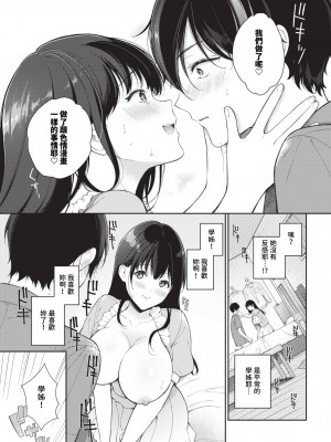 [櫻井マキ] ご褒美たいむ[中文][無修正](1話無翻譯有修正)_016