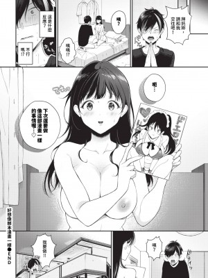 [櫻井マキ] ご褒美たいむ[中文][無修正](1話無翻譯有修正)_025