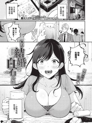 [櫻井マキ] ご褒美たいむ[中文][無修正](1話無翻譯有修正)_026