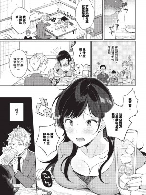 [櫻井マキ] ご褒美たいむ[中文][無修正](1話無翻譯有修正)_028