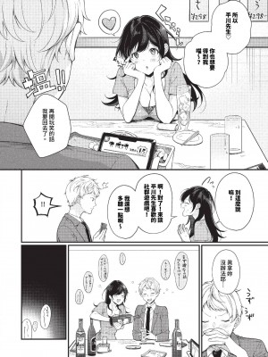 [櫻井マキ] ご褒美たいむ[中文][無修正](1話無翻譯有修正)_029
