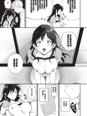 [櫻井マキ] ご褒美たいむ[中文][無修正](1話無翻譯有修正)_040