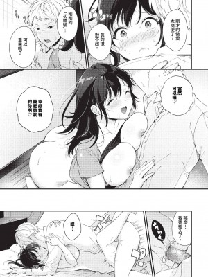 [櫻井マキ] ご褒美たいむ[中文][無修正](1話無翻譯有修正)_042