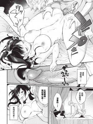 [櫻井マキ] ご褒美たいむ[中文][無修正](1話無翻譯有修正)_043