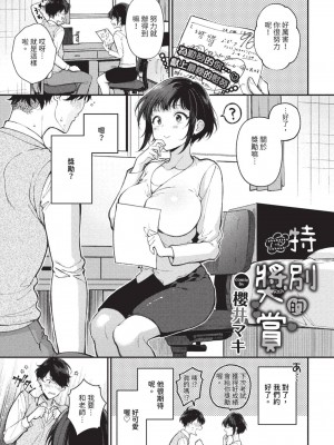 [櫻井マキ] ご褒美たいむ[中文][無修正](1話無翻譯有修正)_048