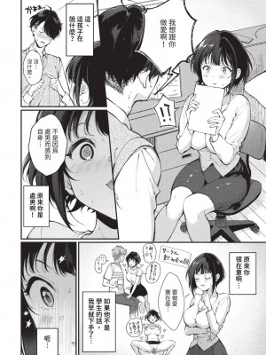 [櫻井マキ] ご褒美たいむ[中文][無修正](1話無翻譯有修正)_049