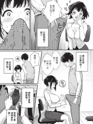 [櫻井マキ] ご褒美たいむ[中文][無修正](1話無翻譯有修正)_050