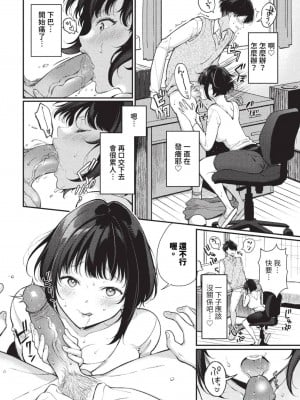 [櫻井マキ] ご褒美たいむ[中文][無修正](1話無翻譯有修正)_053