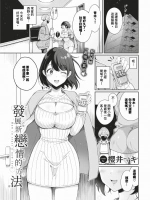[櫻井マキ] ご褒美たいむ[中文][無修正](1話無翻譯有修正)_088