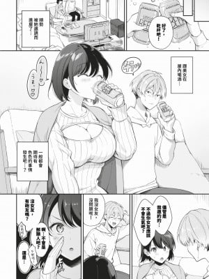 [櫻井マキ] ご褒美たいむ[中文][無修正](1話無翻譯有修正)_089