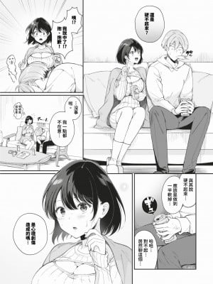 [櫻井マキ] ご褒美たいむ[中文][無修正](1話無翻譯有修正)_090