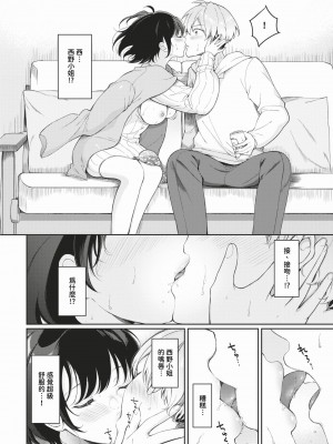 [櫻井マキ] ご褒美たいむ[中文][無修正](1話無翻譯有修正)_093