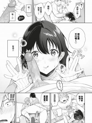 [櫻井マキ] ご褒美たいむ[中文][無修正](1話無翻譯有修正)_096