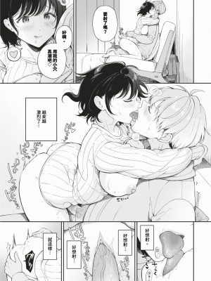 [櫻井マキ] ご褒美たいむ[中文][無修正](1話無翻譯有修正)_100