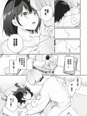 [櫻井マキ] ご褒美たいむ[中文][無修正](1話無翻譯有修正)_102