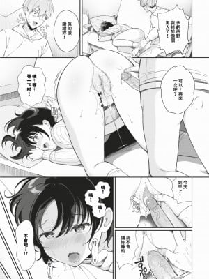 [櫻井マキ] ご褒美たいむ[中文][無修正](1話無翻譯有修正)_110