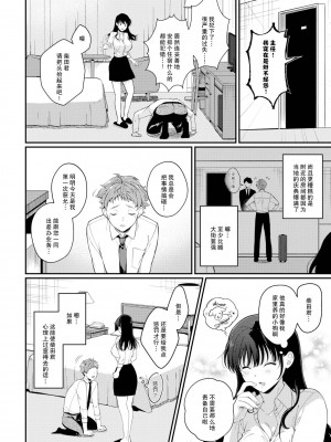 [櫻井マキ] ご褒美たいむ[中文][無修正](1話無翻譯有修正)_113
