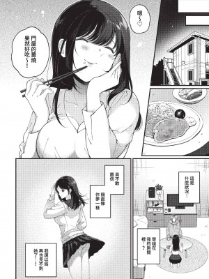 [櫻井マキ] ご褒美たいむ[中文][無修正](1話無翻譯有修正)_137