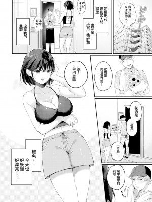 [櫻井マキ] ご褒美たいむ[中文][無修正](1話無翻譯有修正)_155