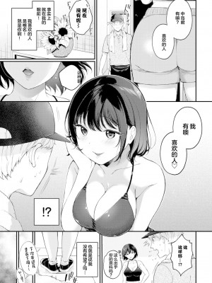 [櫻井マキ] ご褒美たいむ[中文][無修正](1話無翻譯有修正)_156