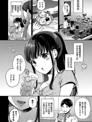 [櫻井マキ] ご褒美たいむ[中文][無修正](1話無翻譯有修正)_175
