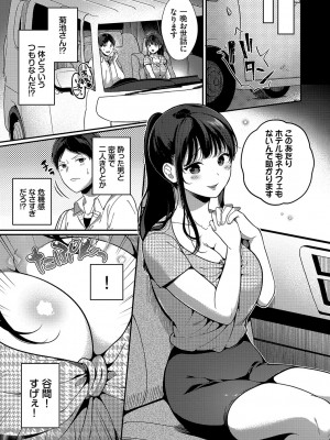 [櫻井マキ] ご褒美たいむ[中文][無修正](1話無翻譯有修正)_176