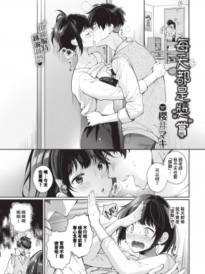[櫻井マキ] ご褒美たいむ[中文][無修正](1話無翻譯有修正)_194