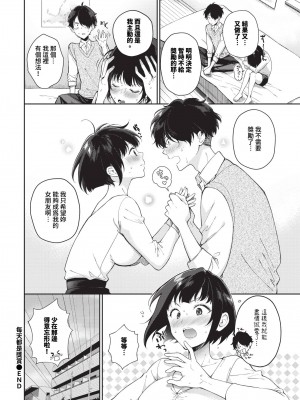 [櫻井マキ] ご褒美たいむ[中文][無修正](1話無翻譯有修正)_203