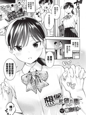 [鶴山ミト] ごまんえつ♥ [DL版][中文][無修正]_070