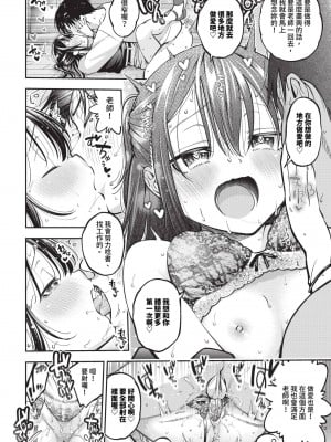 [鶴山ミト] ごまんえつ♥ [DL版][中文][無修正]_201