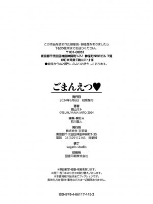 [鶴山ミト] ごまんえつ♥ [DL版][中文][無修正]_205