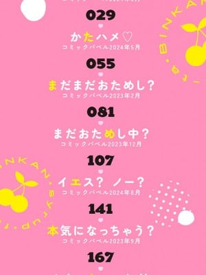[fu-ta] びんかんsyrup + 抜けてる2人~ピロートーク~ [中文][無修正]_003