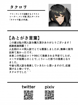 ◆FANBOX◆ タクロヲ@TAKUROWO [1098889＆takurowo] [Don't Trust and Support Irodori Comics !]_0653