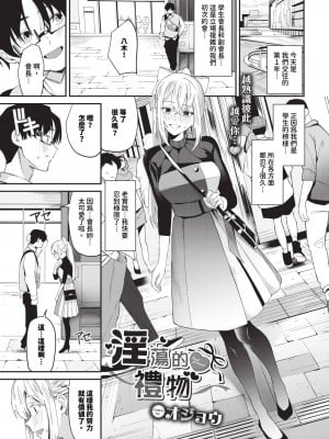 [オジョウ] からめて蕩けて [中文][無修正](3話日文有修正)_004