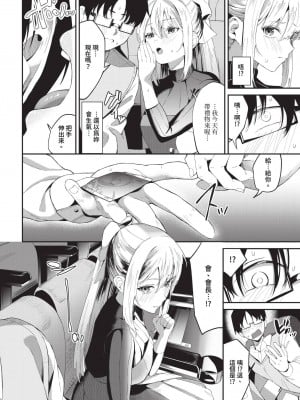 [オジョウ] からめて蕩けて [中文][無修正](3話日文有修正)_007