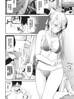[オジョウ] からめて蕩けて [中文][無修正](3話日文有修正)_009