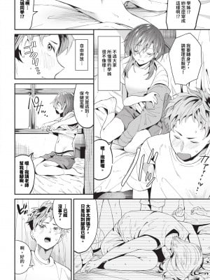 [オジョウ] からめて蕩けて [中文][無修正](3話日文有修正)_029