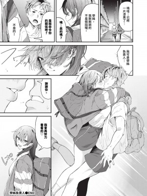 [オジョウ] からめて蕩けて [中文][無修正](3話日文有修正)_049